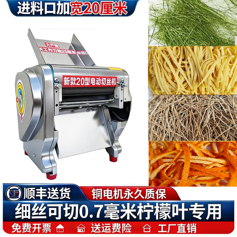 New Electric Shredder for Lotus Leaves, Lemon Leaves, Tofu Sheets, Dried Tangerine Peel, and Dried Chili Peppers, Suitable for Both Commercial and Home Use New Electric Shredder for Lotus Leaves, Lemon Leaves, Tofu Sheets, Dried Tangerine Peel, and Dried Chili Peppers, Suitable for Both Commercial and Home Use