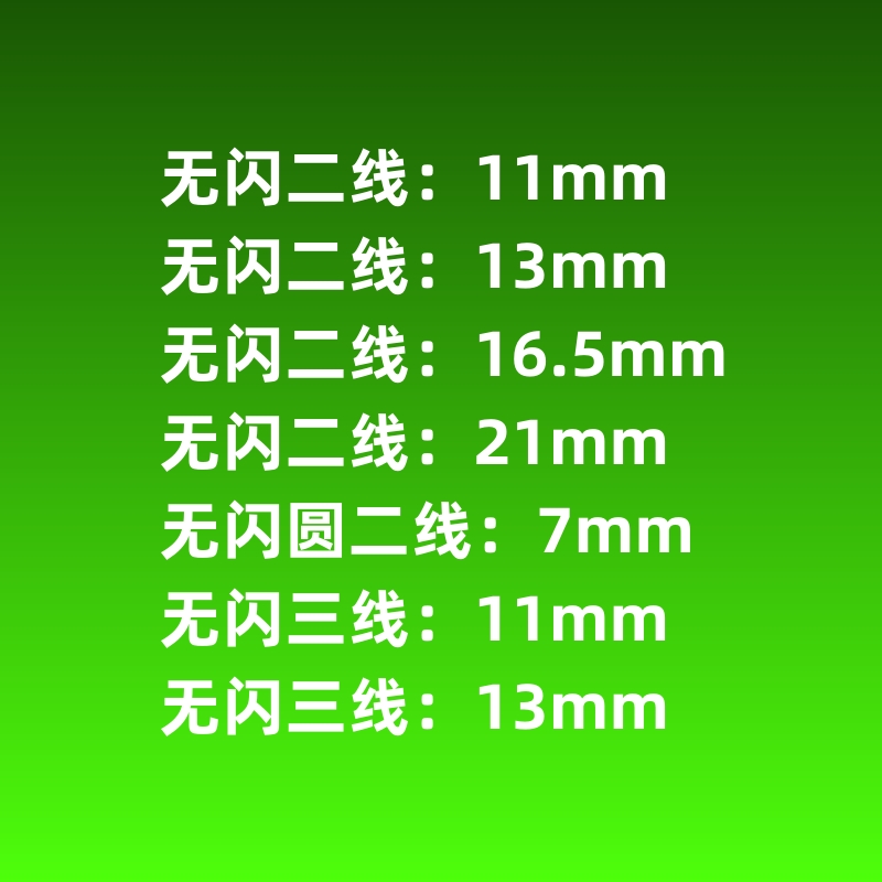 No flash second-line 11mm13mm16 5mm21mm round second-line 7mm third-tier 11mm13mm
