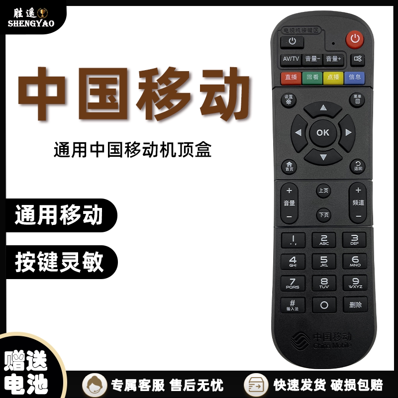 Apply China mobile-motivation upper box TV remote control Magic 100 and universal universal CM201-2 CM101s