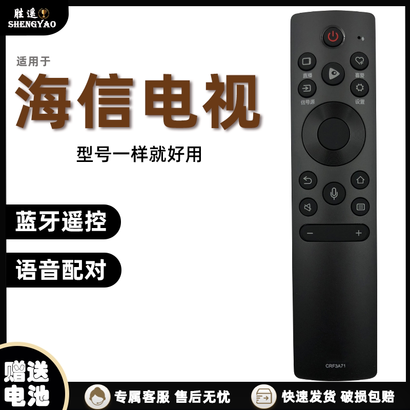 Application of Haixin TV Voice Remote Control CRF3A71 (2002) HZ65A68E HZ65A57E 75U7E 75U7E
