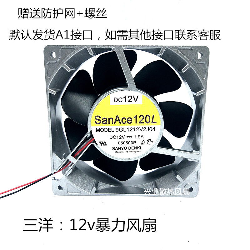 Sanyo 12038 12CM 12V 1 9A high temperature resistant motorcycle electric locomotive modified violent large air volume cooling fan