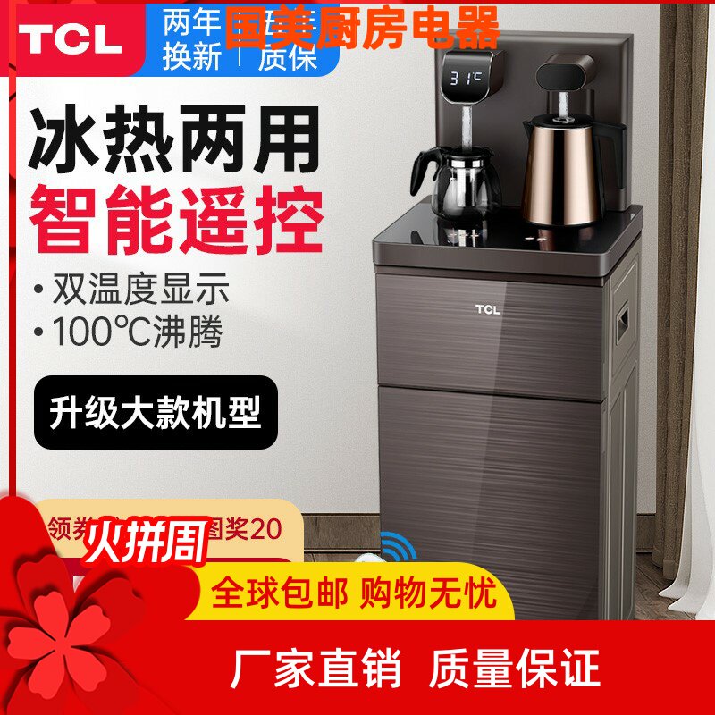TCL drinking water dispenser Home vertical placing bucket hot and cold fully automatic water watering smart tea bar All high end