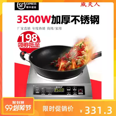 Mrs. Wei concave induction cooker household stir-fry energy-saving high-power 3500W pot multifunctional concave commercial