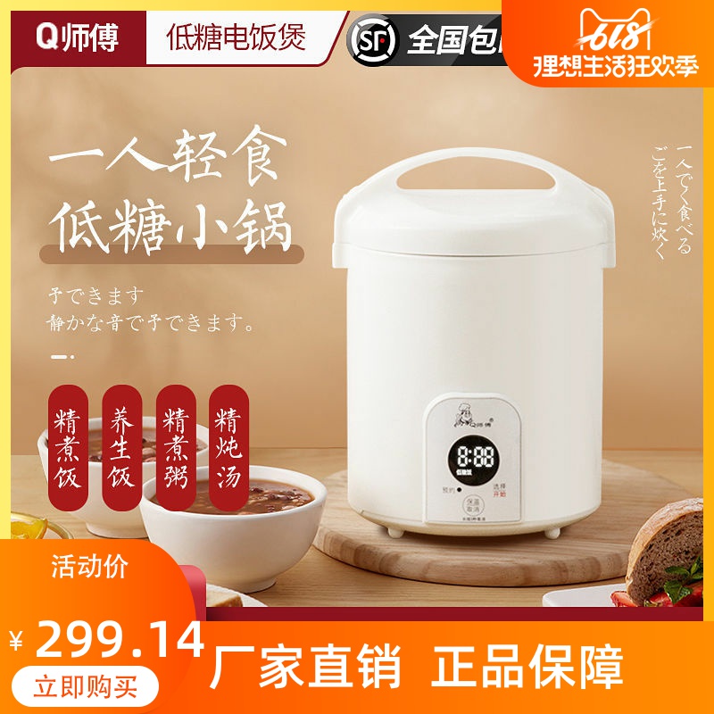 Mini low sugar electric rice cooker Home Small dormitories Smart health preserving rice soup separation Non-reduced sugar deicing