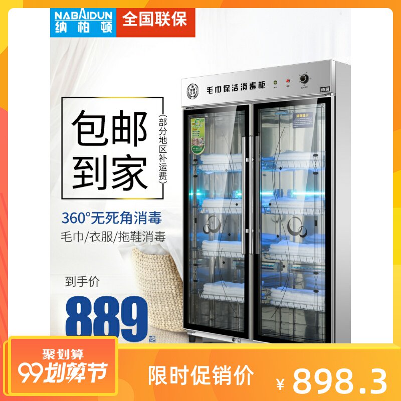 Towels Disinfection Cabinet Beauty Salon Dresshopped store foot bath Commercial bath towels Clothing Shoes Large Standing Large-capacity Special Price