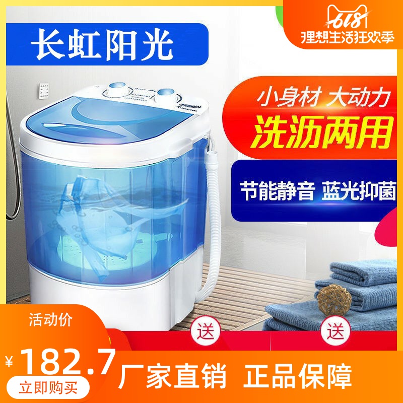 Long Iridescent Sunshine Mini Washing Machine Small Home Semi Fully Automatic Single Barrel Cylinder Baby Boy Underwear