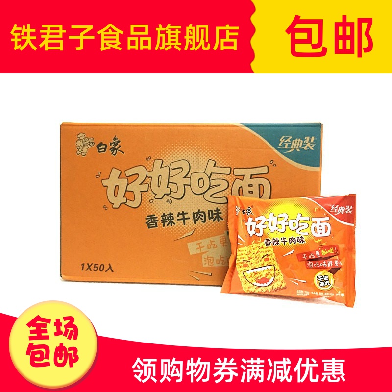 ㊙Take a good time to eat noodles and eat pasta and white old bubble noodles nostalgic 8090 After the whole box, the whole box of spicy beef is simply a quick meal