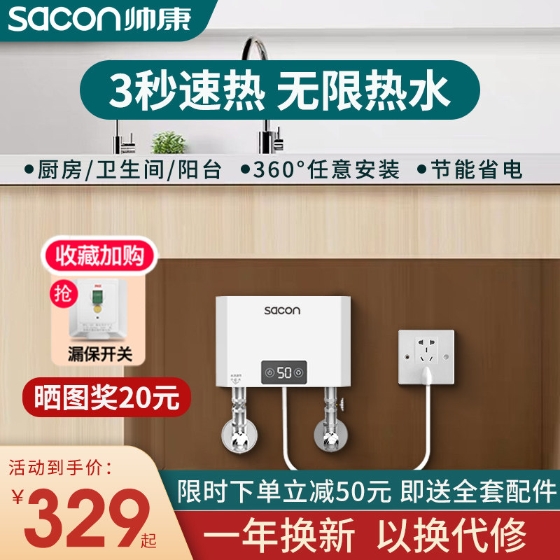 Shuai Kang small kitchen treasure kitchen under the countertop electric water heater instant heat type home small rapid hot water treasure bathroom