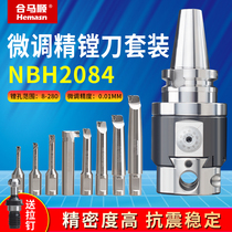 Fine tuning NBH2084X adjustable fine boring BT50 BT40 fine tuning boring bar machining center boring device set