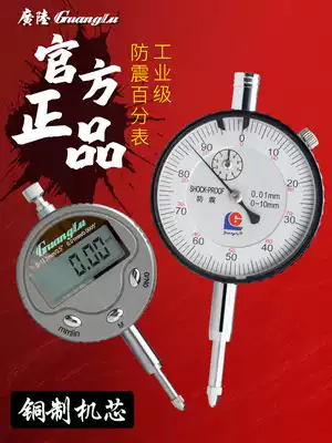 Guanglu school indicator dial indicator set of dial indicator 0 001 indicator 0-3-5-10-20mm shockproof mechanical