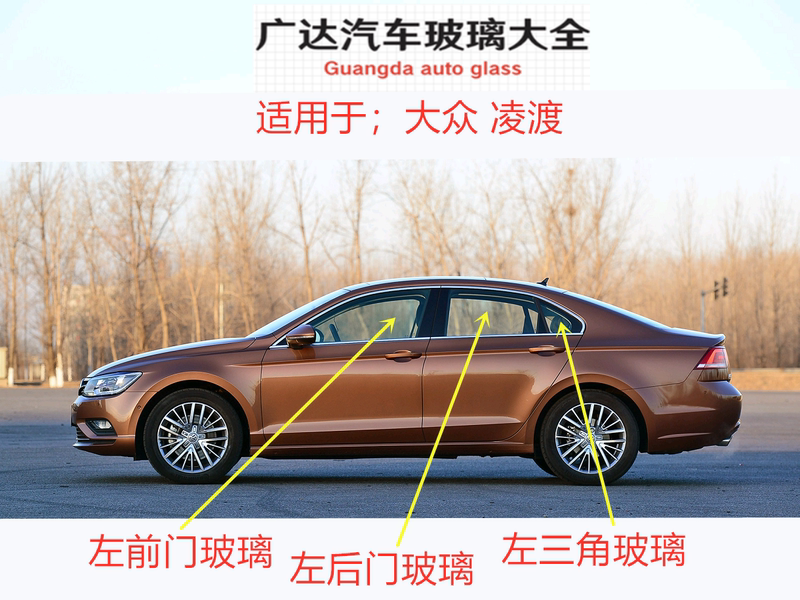 Suitable for Volkswagen Lamando L Car Main and Passenger Side Door Side Windows, Front Door and Rear Door Small Triangular Glass Panels