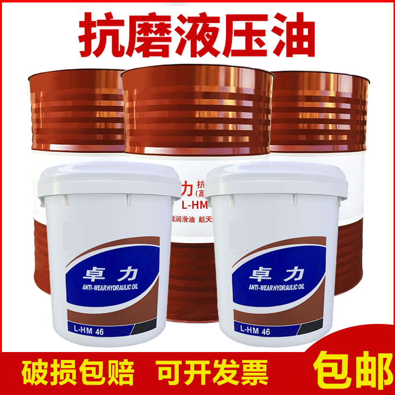 Anti-grinding hydraulic oil 46 L-HM68#32 Zhuli Puli high pressure ash free hand lubricating oil 18L200L large barrel