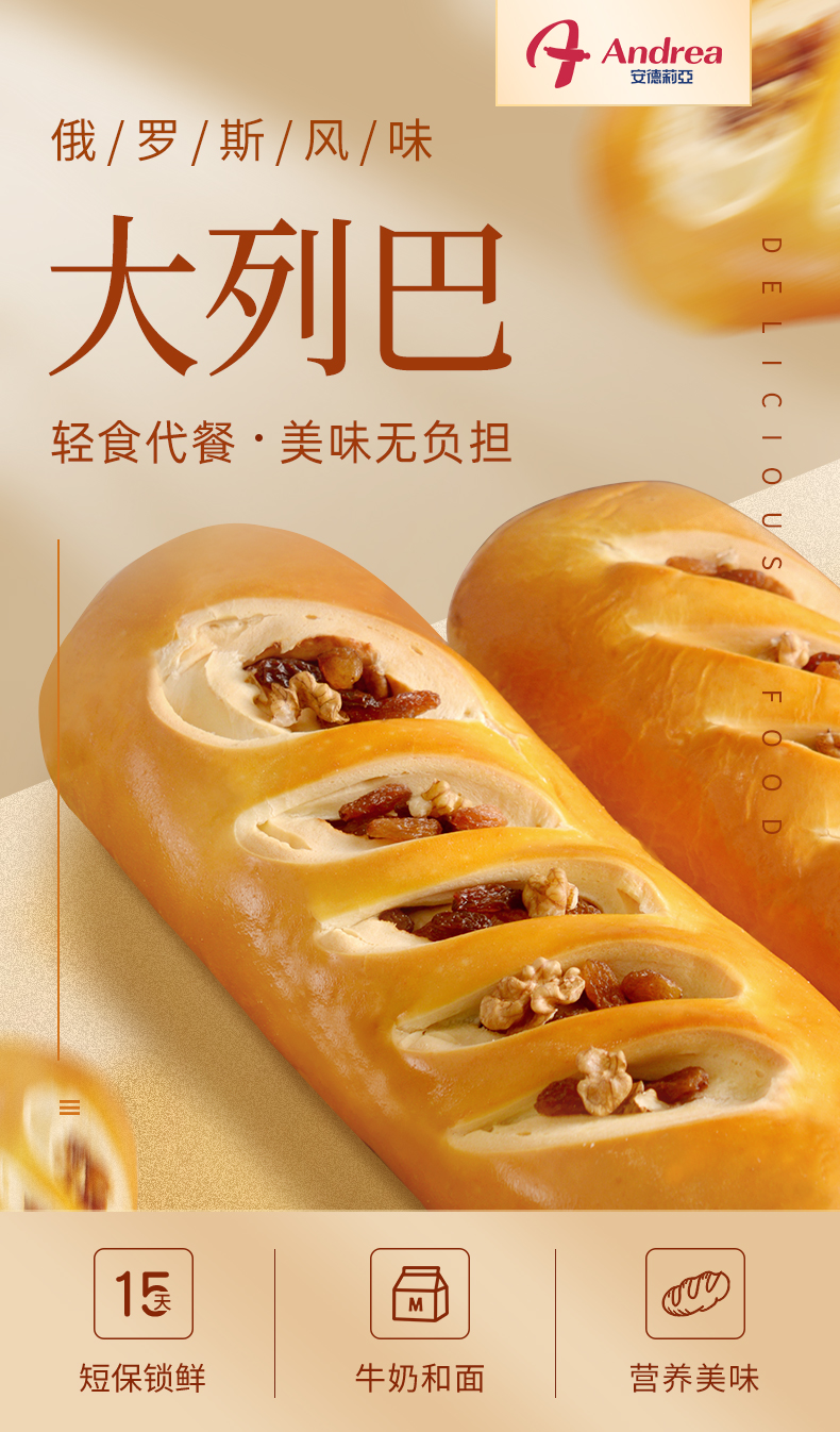 安德莉亚 俄罗斯大列巴切片面包 508g 图1