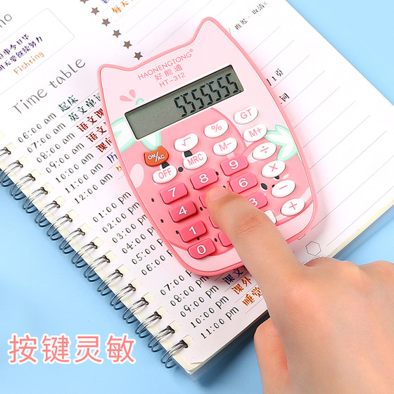 迷你计算器小学生专用四年级上册人教版儿童加减法计算器小型便携电子可爱计算机高颜值网红款五六年级学生