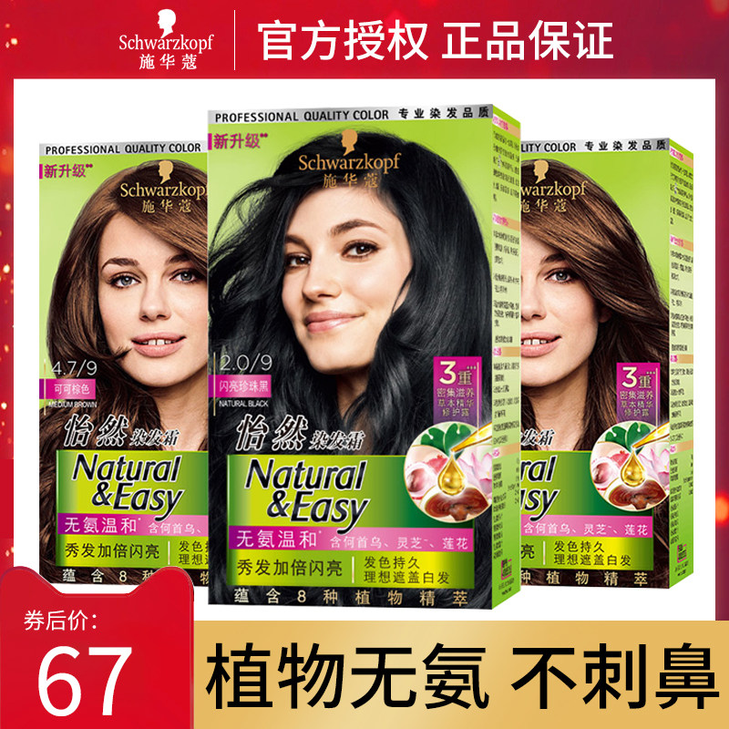 Schwarzkopf's Yiran hair dye purifies plants and dyes women at home 2022 new popular color whitening hair dye cream