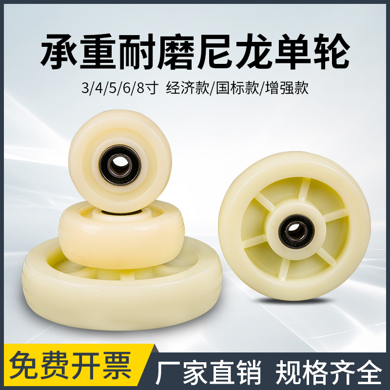 6 Inch Nylon Single Wheels 4 Inch 5 Inch 8 Inch Heavy Flat Truck Universal Wheels Trolley Wheels Wheels Wheels Silent Single Wheels-Taobao