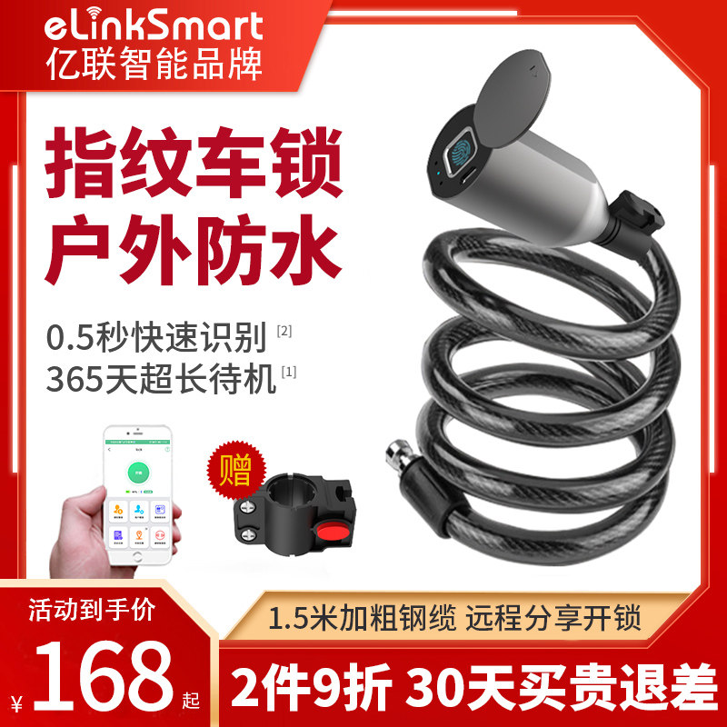 Yealink Smart Fingerprint Bicycle Lock Anti-theft Lock Combination Lock Locomotive Bicycle Electric Bike Lock Chain Lock Accessories