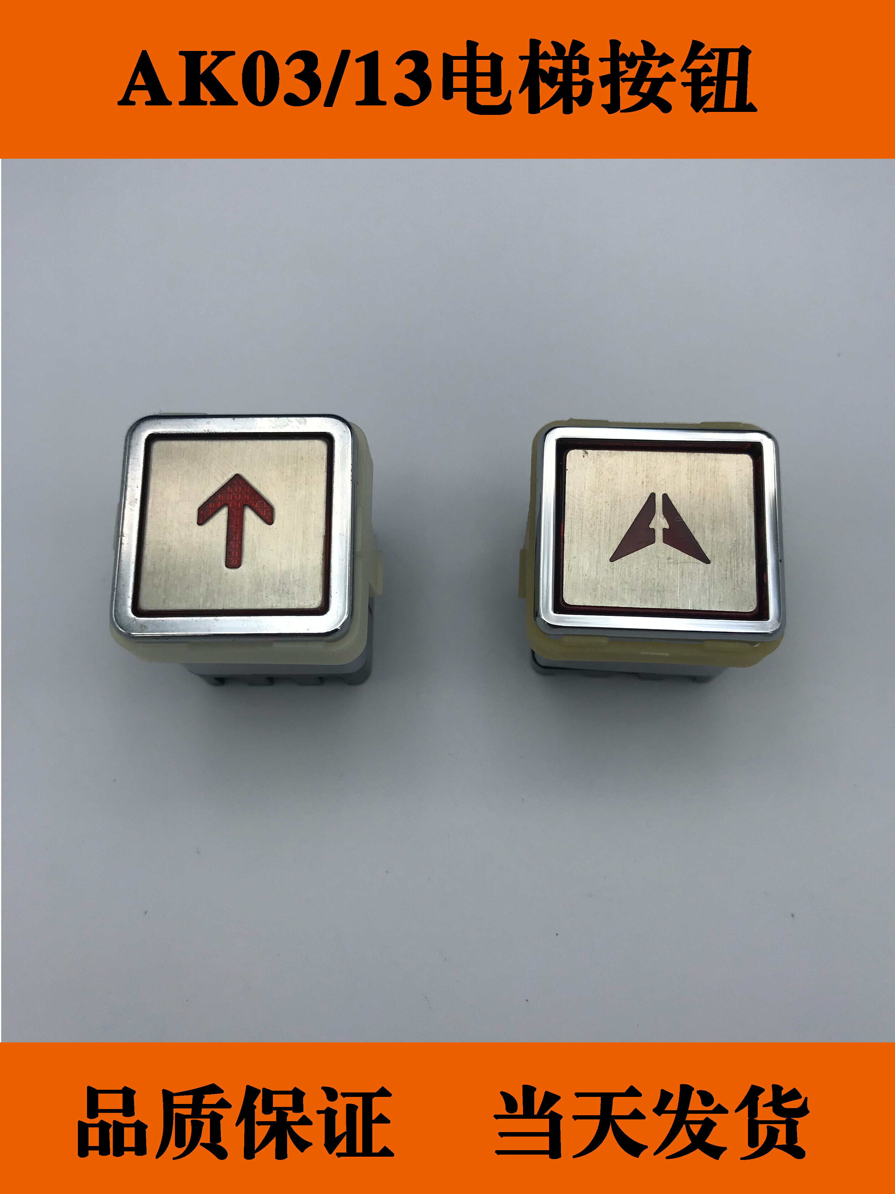 Square cargo ladder lift button AK03 AK13 button Dimensions 30 * 30 29 * 32