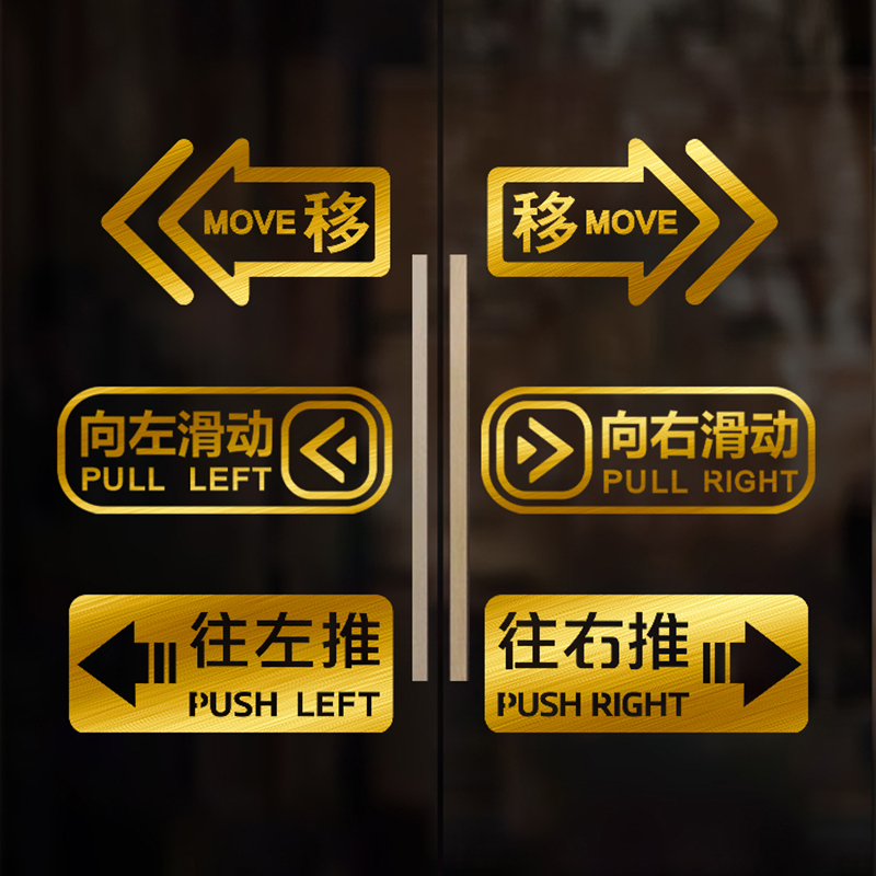 Shopping Mall Store Glass Sliding Door Stickers, Sliding Door Signs, Opening Direction Arrows, Guidance Prompts, Automatic Door Stickers Shopping Mall Store Glass Sliding Door Stickers, Sliding Door Signs, Opening Direction Arrows, Guidance Prompts, Automatic Door Stickers