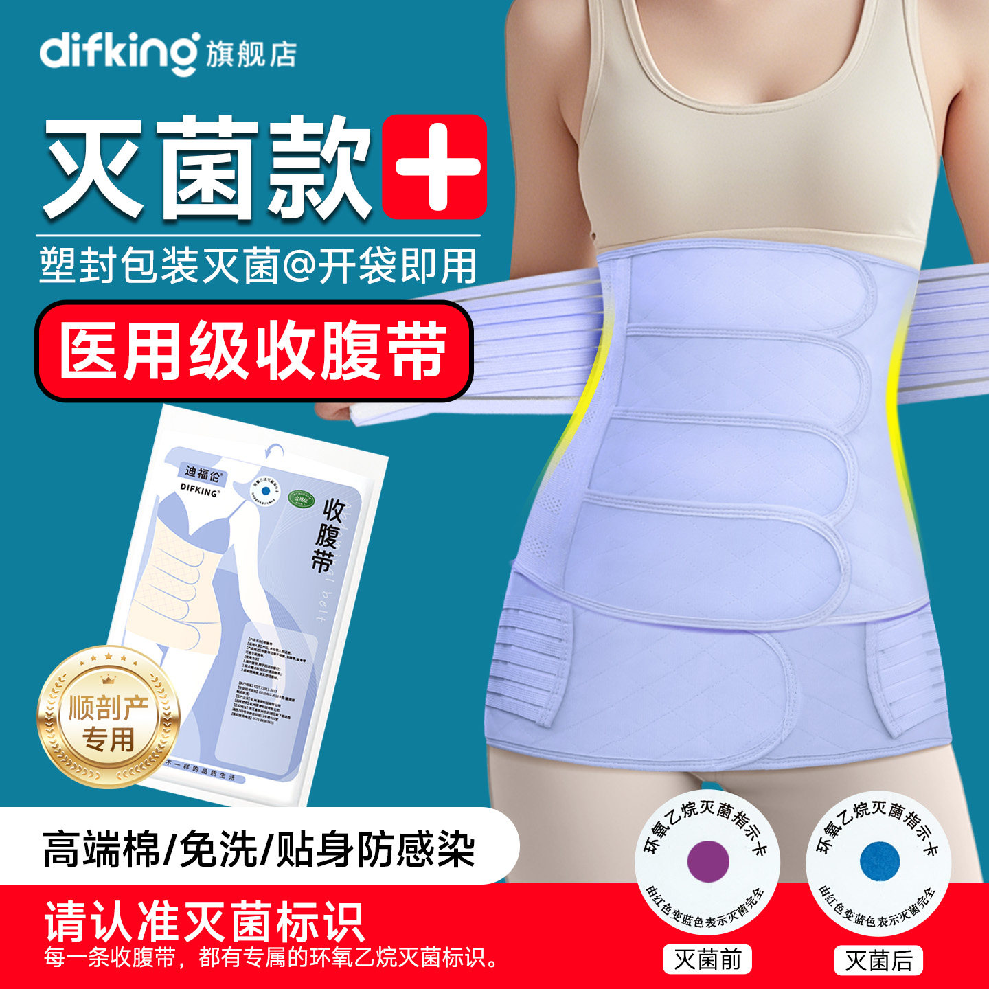 Postpartum Medical-Grade Sterilized Abdominal Binder for Maternity, Suitable for Both Natural and Cesarean Delivery, Dual-Use Waist Support and Abdominal Binder, Pure Cotton