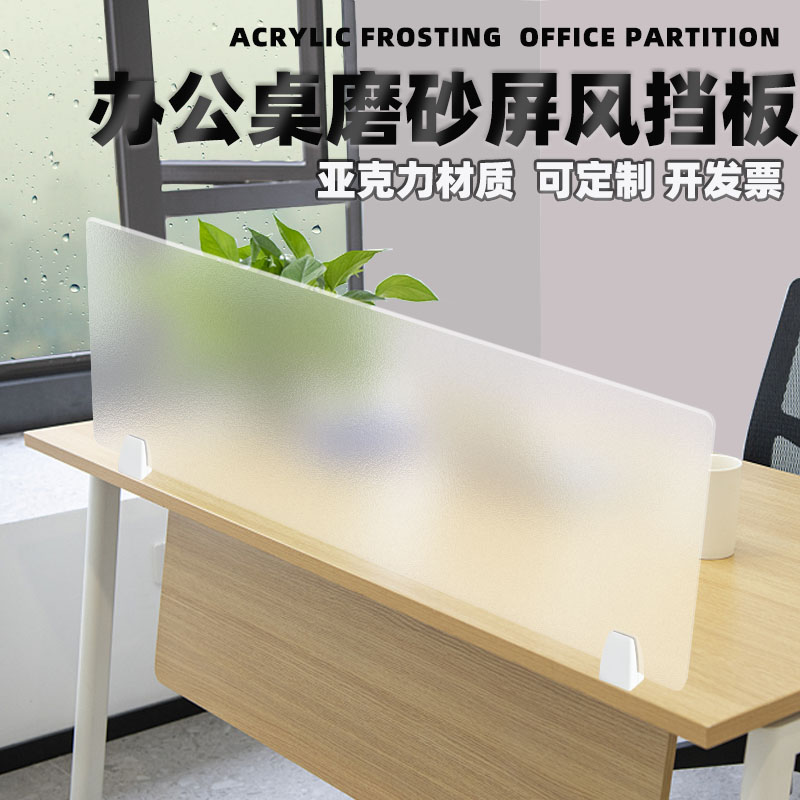 Desk Face Screen Bezel Acrylic Frosted Translucent Partition Plate Free to install Customizable Dimensions-Taobao