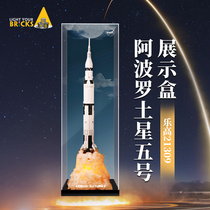 LYB is suitable for LEGO 21309 Apollo Saturn 5 space rocket building blocks dust cover Acrylic display box