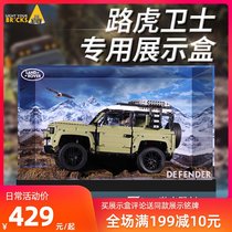 LYB Suitable for LEGO Land Rover Defender off-road vehicle 42110 transparent display box Acrylic with light dust cover box