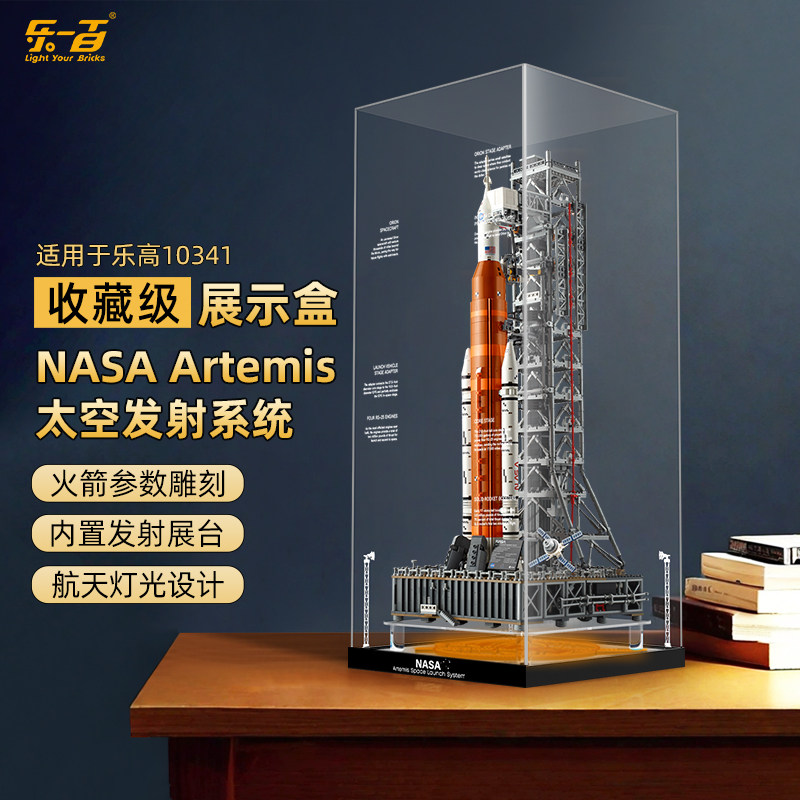 乐一百防尘展示盒：乐高10341 NASA阿尔忒弥斯火箭收藏神器，你值得拥有！🚀-动漫电子-淘宝好物网