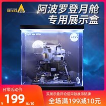 LYB suitable for LEGO Apollo Lunar module 10266 display box Acrylic dust cover Building block model protective shell