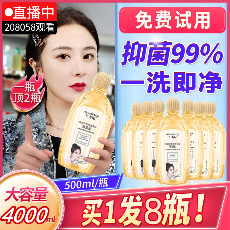 8 bottles) WASHING PANTS SPECIAL CLEANING LIQUID LADY DEGERMS ANTI-MILDEW AND BACTERIOSTATIC TO YELLOW TO BLOOD STAINS UNDERWEAR LAUNDRY DETERGENT