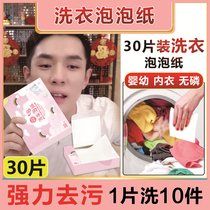 Laundry bubble paper laundry tablet flagship store strong decontamination lazy washing clothes concentrated fragrance lasting home