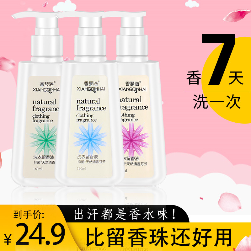 Clothing Remain perfume Bacteriostatic Aroma lasting fragrance 72 hours Antistatic washing clothes Care softener Remain with fragrant beads