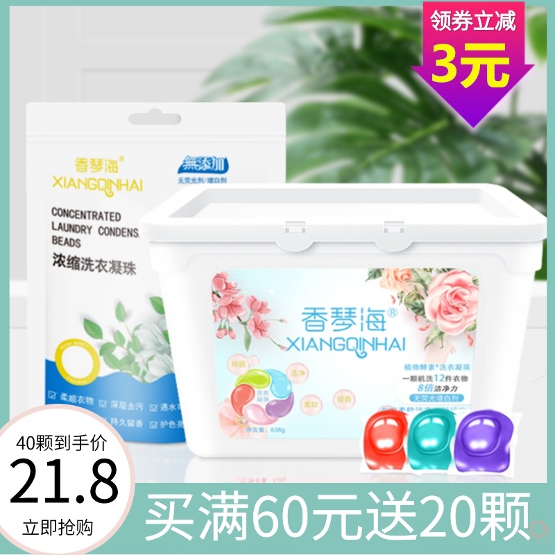 Laundry Clot Perfume Type Persistent Permalink Remover of Mite Laundry Detergent with persistent washing clothes Remain with fragrant beads 80