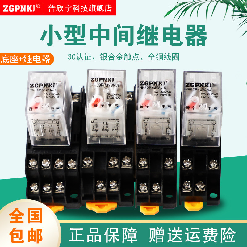Small intermediate electromagnetic relay HH54P220V AC 380v three-phase 24V12 Base 8 feet 14 feet my2nj-Taobao