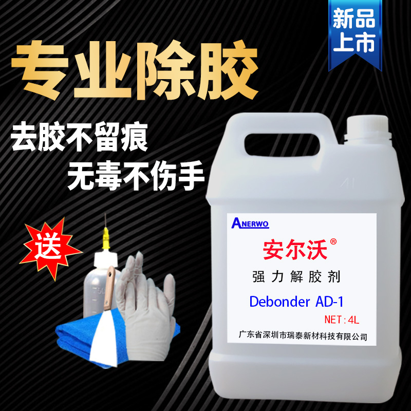 Anlvor gel degumming agent powerful universal removal glass glue 502 dissolving agent ab acetone water solvent industrial rubber water cleaner dismantling sneaker mobile phone screen pearl special washing glue artifact
