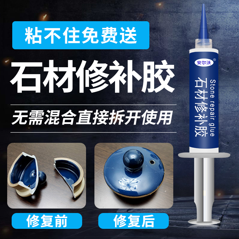 Stone patch adhesive strong transparent stone marble ceramic tile tile l crack purple sand pot repair special waterproof non-toxic adhesion to high and low temperature indentation stain