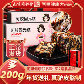 Nanjing Tongrentang New Year Gift Box Ejiao Cake Genuine Official Flagship Store Geng Yuan cream ejiao tonic supplement supplement blood