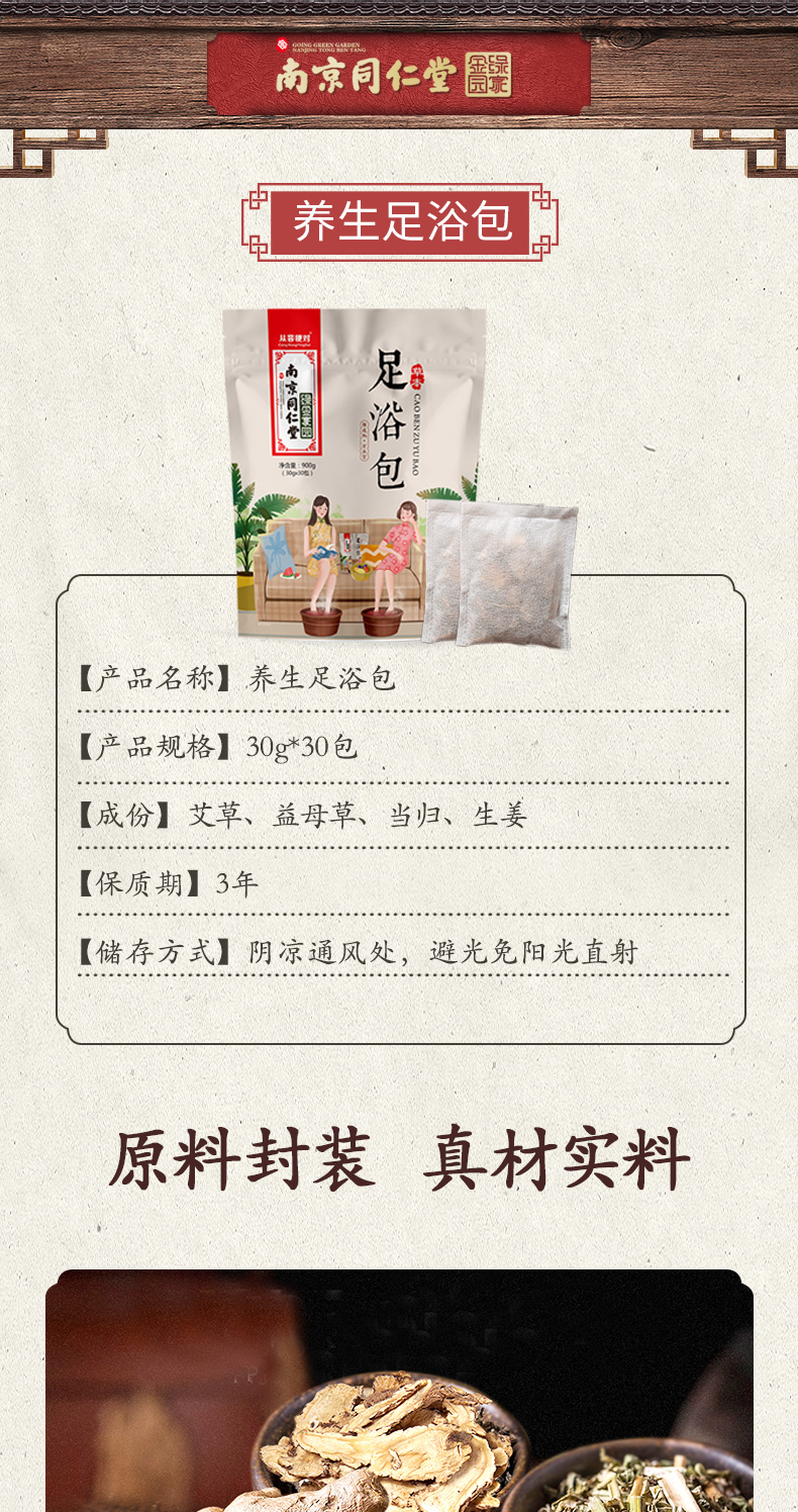 南京同仁堂泡脚药包6g*30包 图6