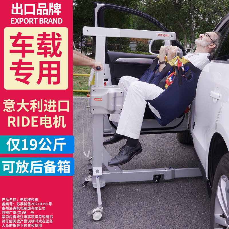 Fuhong portable vehicle-mounted electric shifter nursing paralyzed patient transfer device for the elderly lifting and carrying