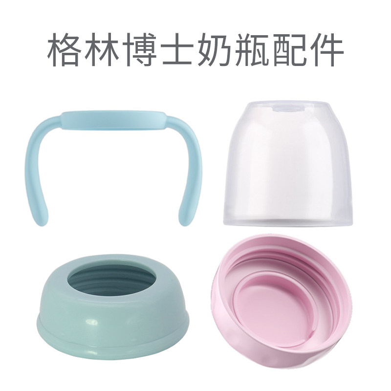 Dr. Green Doctor Bottle Accessories Wide Mouth Handle Dust Cap Screw Tooth Cover Speed Punching Milk Powder Box Power Cord