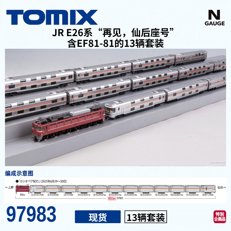 New Product in Stock Tomix 97983 Special Edition Goodbye Sagittarius E26 Final Run Formation New Product in Stock Tomix 97983 Special Edition Goodbye Sagittarius E26 Final Run Formation