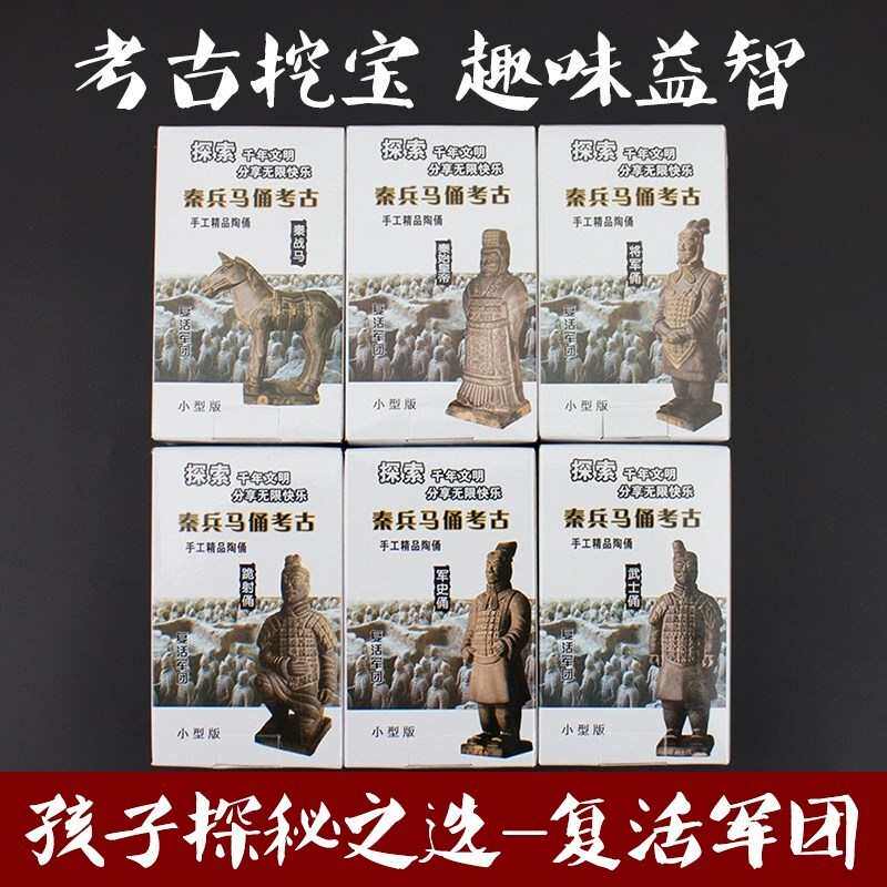 Qin Shihuang Terracotta Warriors and Horses Archaeological Excavation Toy Xi'an Hand-Dug Qin Terracotta Warriors and Horses Souvenir Resurrection Corps Model - Taobao