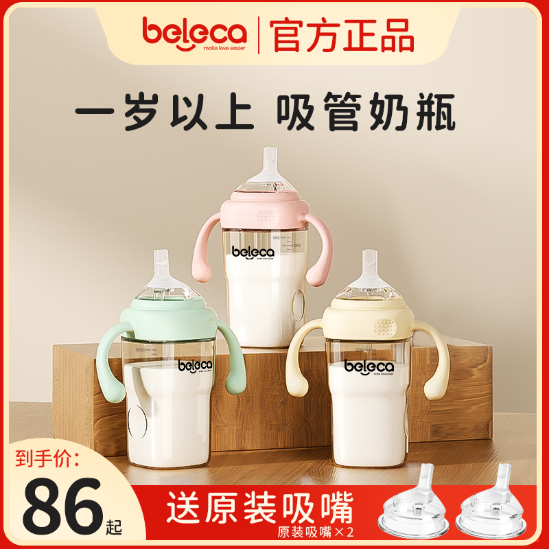 beleca straw bottle large baby 1 year old 2 years 3 years 3 years old child large capacity duckbill 6 months for milk drinking water-Taobao
