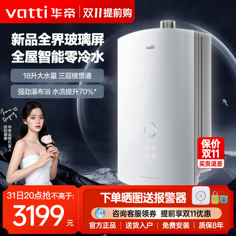 Vantage gas water heater gas 18 liters zero cold water constant temperature official flagship network model i12072-18 white