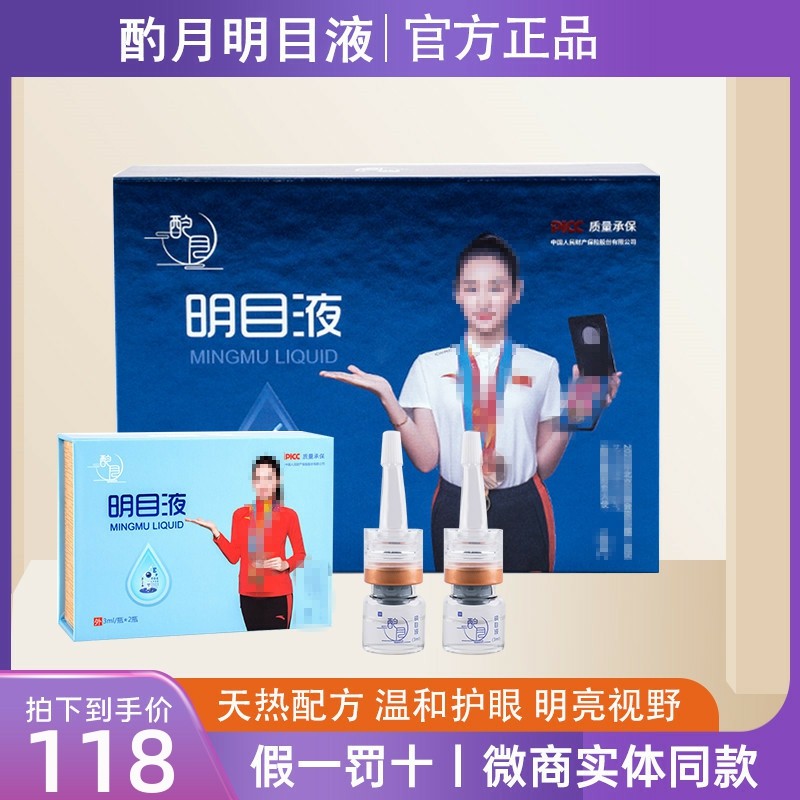 Fig Moon Mingmu Liquid Eye Dr. eye drops to relieve the eye laserdry red blood wire Upgrade of the Discretionary Moon micro-Shang with the same section-Taobao