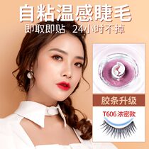 Sling sauce false eyelashes female natural simulation without makeup self-adhesive eyelashes Net red super natural eyelash paste repeated T606