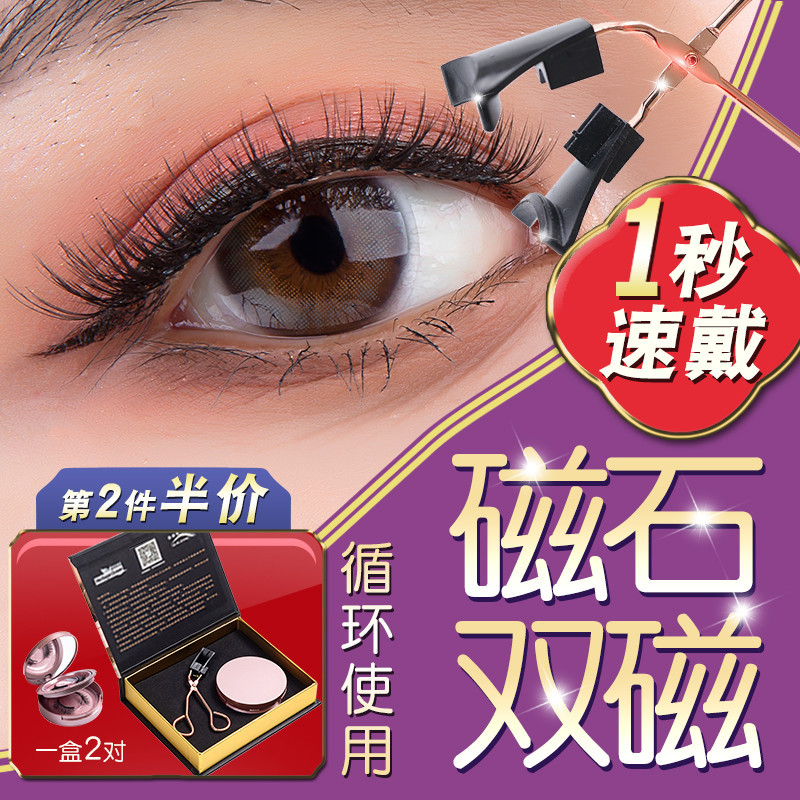 False eyelashes magnetic female supernatural model simulation double magnet magnetic eyelashes eyelashes eyelashes curled super soft grafting