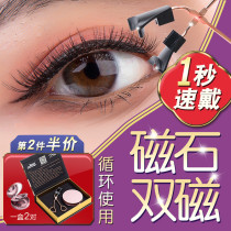 False eyelashes magnetic female supernatural simulation double magnet magnetic magnet eyelashes eyelashes curl super soft grafting