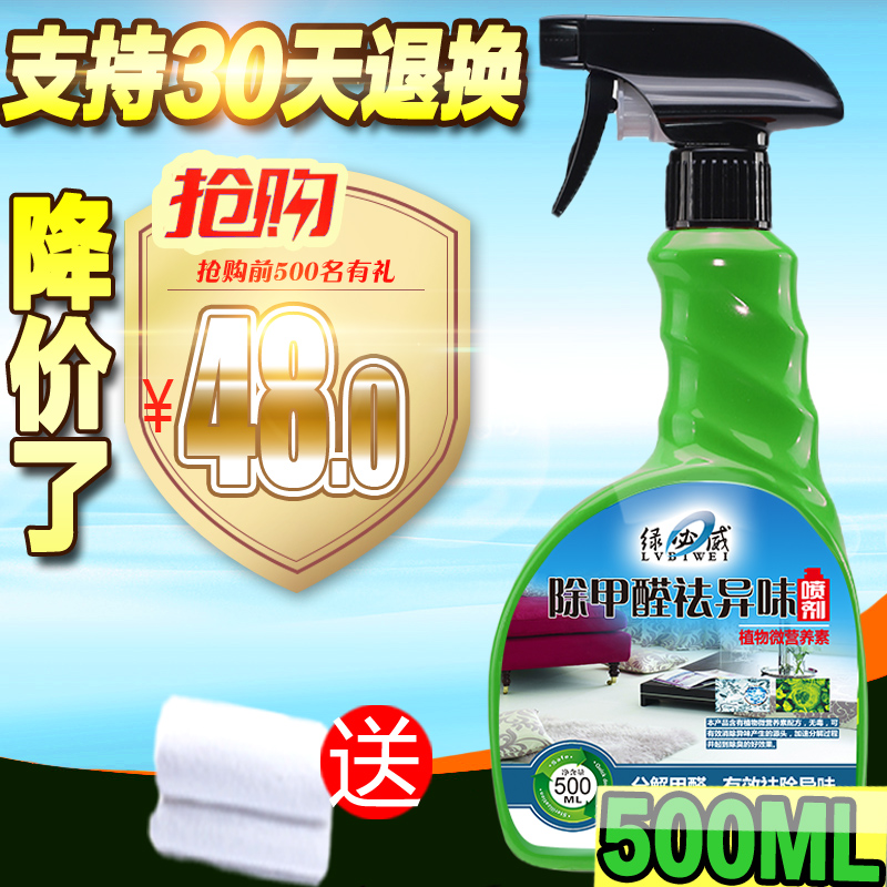 Home Formaldehyde Scavenger Carpet Mattress Exception of Taint Spray Freshener Trim Formaldehyde Wardrobe Sofa Deodorant