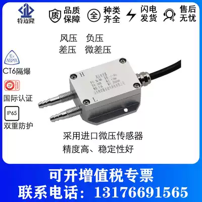 Micro differential pressure sensor 4-20mA0-10V fan pressure duct differential pressure furnace negative pressure 485 protocol Isup2 C